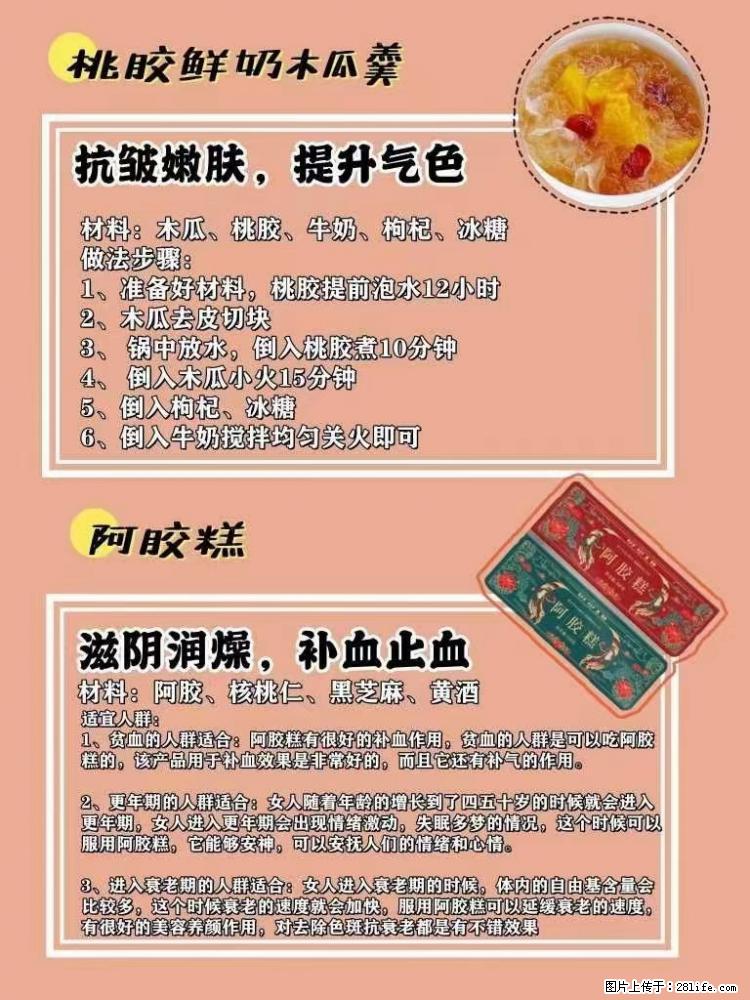 适合女生的12道养生食谱，吃出好气色。 - 新手上路 - 克拉玛依生活社区 - 克拉玛依28生活网 klmy.28life.net