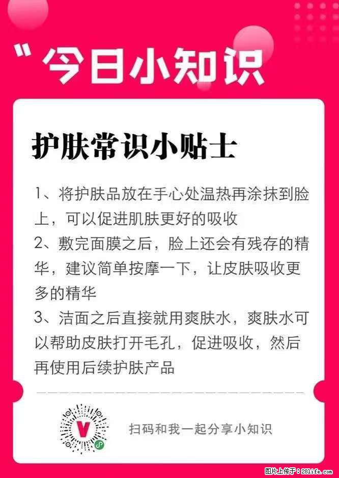 【姬存希】护肤常识小贴士 - 新手上路 - 克拉玛依生活社区 - 克拉玛依28生活网 klmy.28life.net