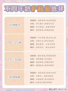 【姬存希】不同年龄，不同护肤的选择，你选对了吗？请爱惜自己！ - 克拉玛依28生活网 klmy.28life.net