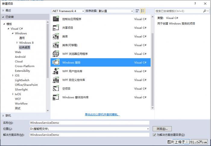 使用C#.Net创建Windows服务的方法 - 生活百科 - 克拉玛依生活社区 - 克拉玛依28生活网 klmy.28life.net