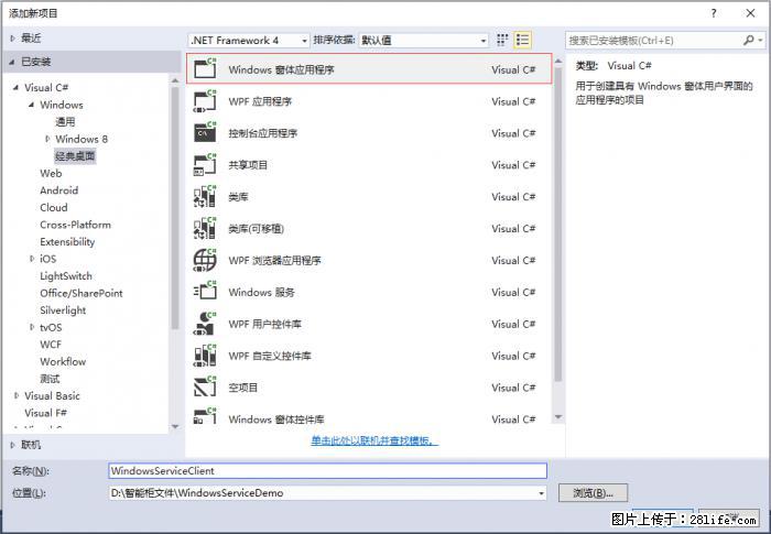 使用C#.Net创建Windows服务的方法 - 生活百科 - 克拉玛依生活社区 - 克拉玛依28生活网 klmy.28life.net