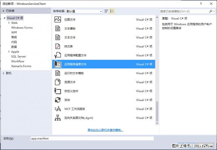 使用C#.Net创建Windows服务的方法 - 生活百科 - 克拉玛依生活社区 - 克拉玛依28生活网 klmy.28life.net