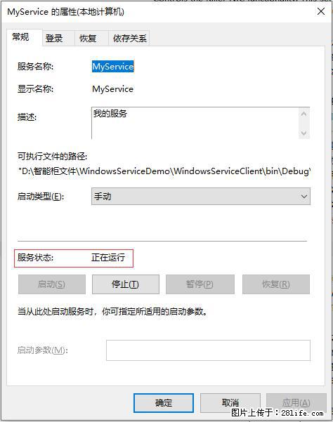 使用C#.Net创建Windows服务的方法 - 生活百科 - 克拉玛依生活社区 - 克拉玛依28生活网 klmy.28life.net