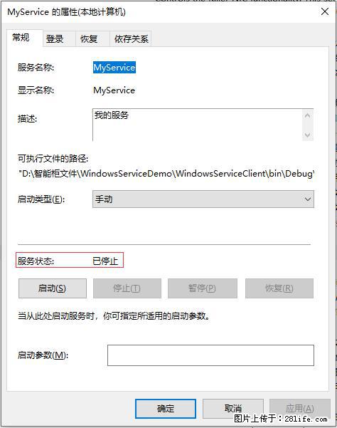 使用C#.Net创建Windows服务的方法 - 生活百科 - 克拉玛依生活社区 - 克拉玛依28生活网 klmy.28life.net