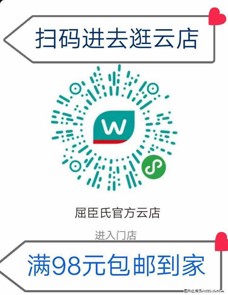 【屈臣氏】官方云店，会员日宠你，满98元包邮到家 - 新手上路 - 克拉玛依生活社区 - 克拉玛依28生活网 klmy.28life.net