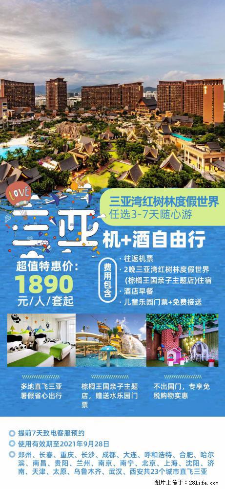 【蜗蜗游】暑期倾情奉献： 全国各地直飞海口、三亚，3-7天任选入住时间，多家热门酒店任选 - 游山玩水 - 克拉玛依生活社区 - 克拉玛依28生活网 klmy.28life.net