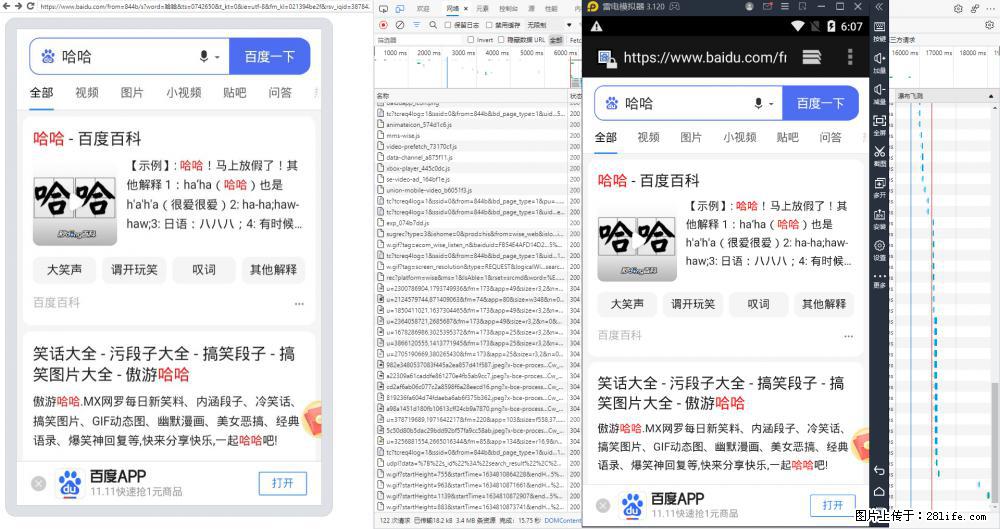 移动端调试工具【雷电模拟器】 - 生活百科 - 克拉玛依生活社区 - 克拉玛依28生活网 klmy.28life.net