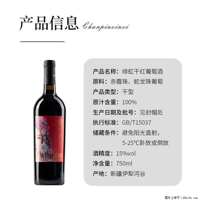 翁虹自创绯虹干红葡萄酒 - 餐饮美食 - 饮食特产 - 克拉玛依分类信息 - 克拉玛依28生活网 klmy.28life.net