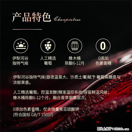 翁虹自创绯虹干红葡萄酒 - 餐饮美食 - 饮食特产 - 克拉玛依分类信息 - 克拉玛依28生活网 klmy.28life.net