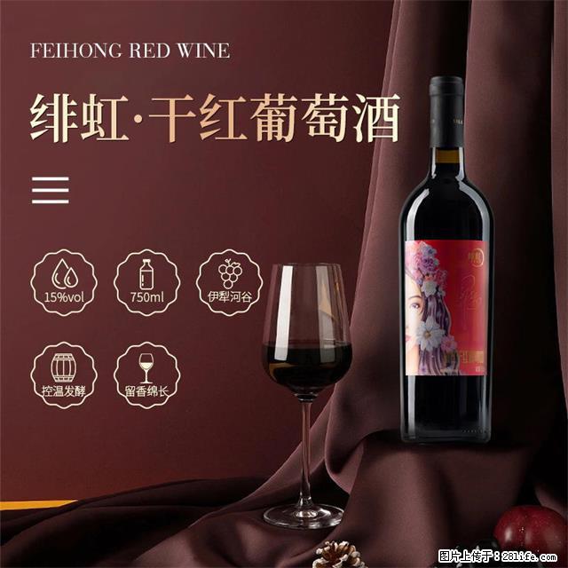翁虹自创绯虹干红葡萄酒 - 餐饮美食 - 饮食特产 - 克拉玛依分类信息 - 克拉玛依28生活网 klmy.28life.net