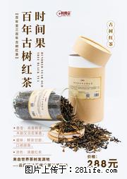时间果百年古树2025年春红茶 - 购物交流 - 克拉玛依生活社区 - 克拉玛依28生活网 klmy.28life.net