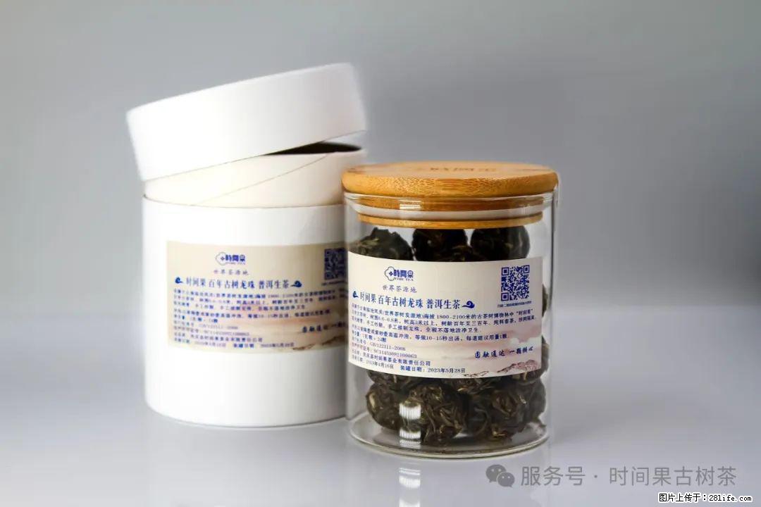 时间果百年古树龙珠普洱生茶 - 购物交流 - 克拉玛依生活社区 - 克拉玛依28生活网 klmy.28life.net