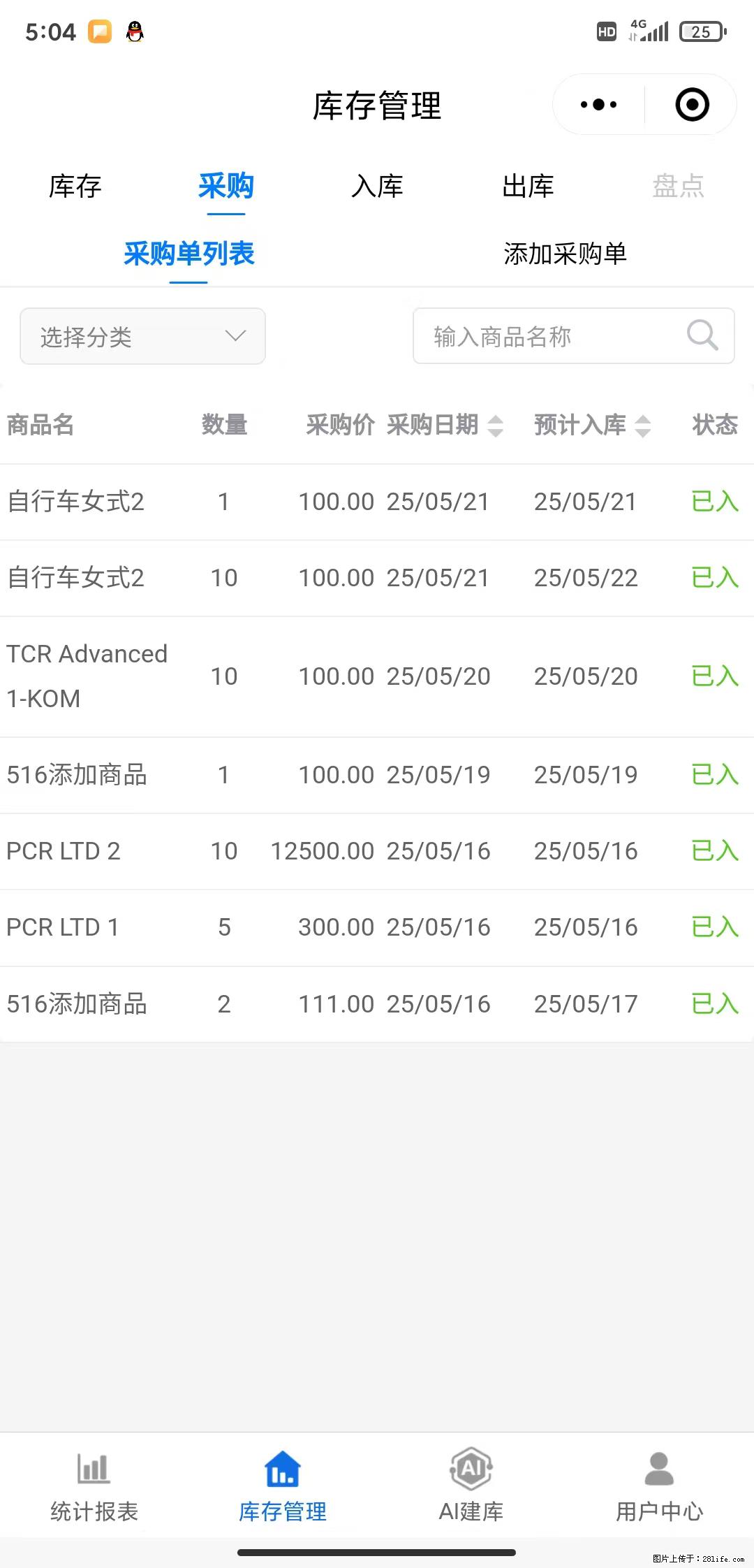 免费的库存管理小程序，欢迎使用 - 网站推广 - 广告专区 - 克拉玛依分类信息 - 克拉玛依28生活网 klmy.28life.net
