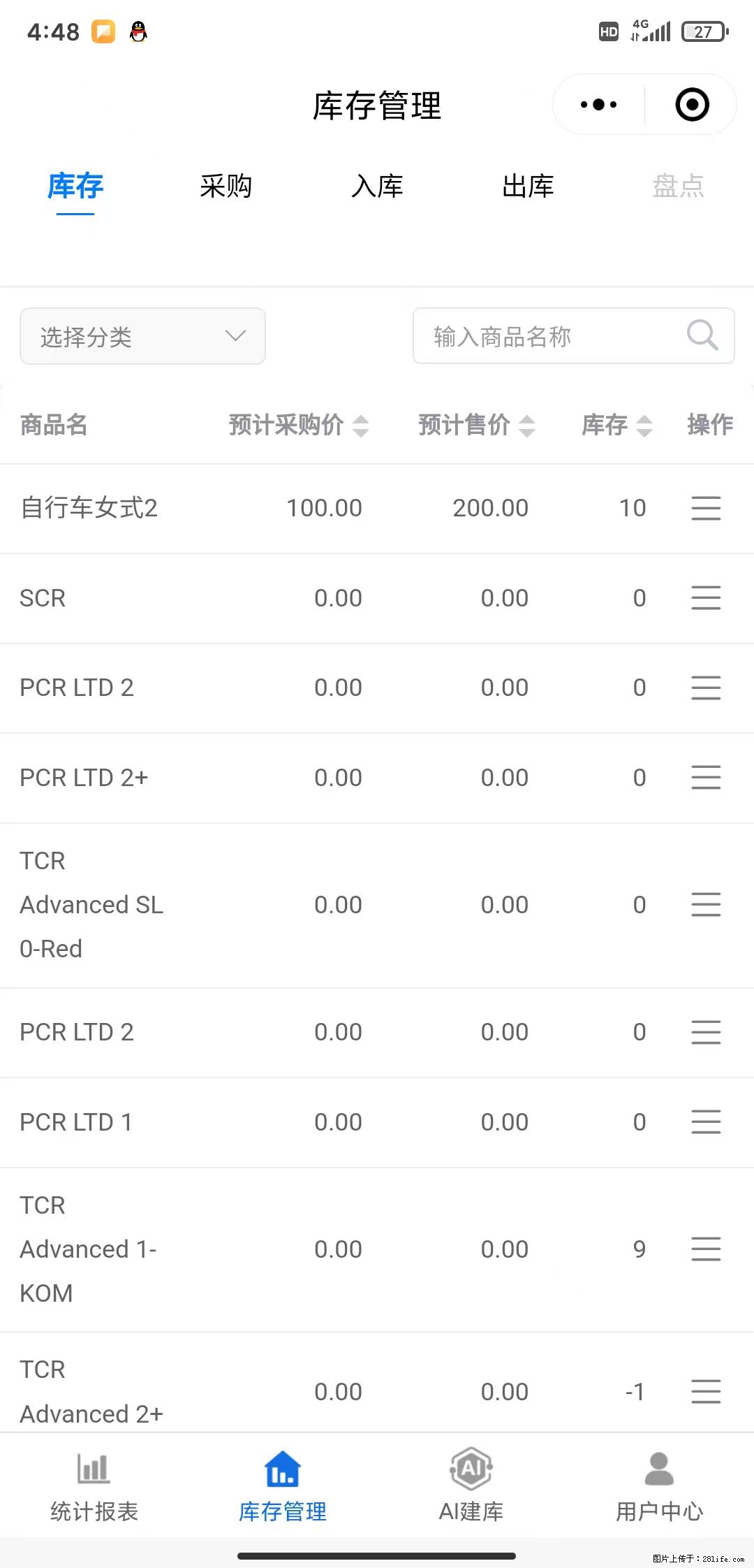 免费的库存管理小程序，欢迎使用 - 网站推广 - 广告专区 - 克拉玛依分类信息 - 克拉玛依28生活网 klmy.28life.net