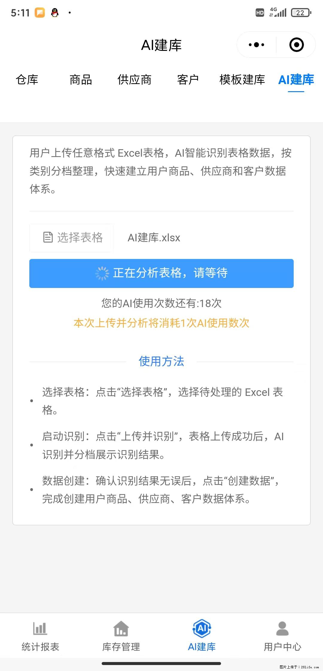 免费的库存管理小程序，欢迎使用 - 网站推广 - 广告专区 - 克拉玛依分类信息 - 克拉玛依28生活网 klmy.28life.net