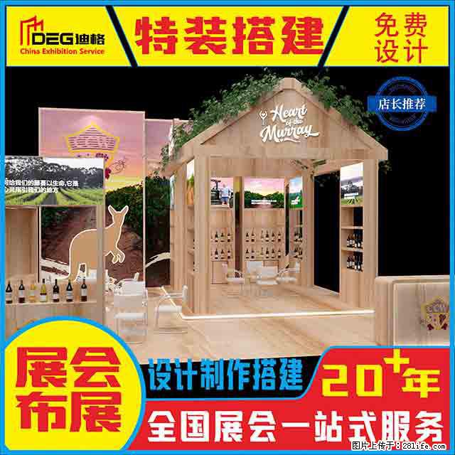 提供全国糖酒会特装展台设计搭建服务 - 网站推广 - 广告专区 - 克拉玛依分类信息 - 克拉玛依28生活网 klmy.28life.net