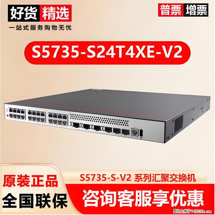 供应华为S5735-S24T4XE-V2交换机 - 网络相关 - 电脑网络 - 克拉玛依分类信息 - 克拉玛依28生活网 klmy.28life.net