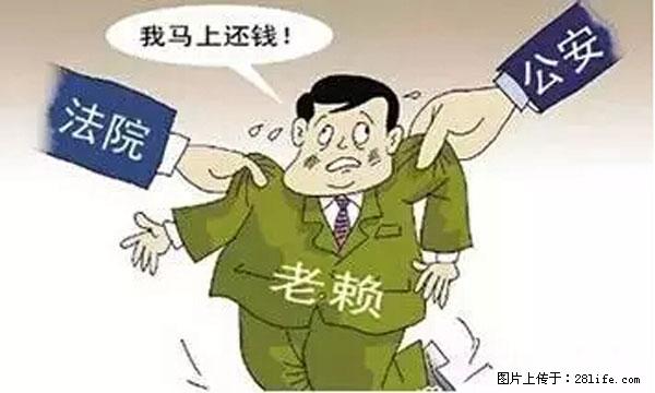 欠钱不还的，现在你连高速都上不了了！看你怎么回家！ - 克拉玛依生活资讯 - 克拉玛依28生活网 klmy.28life.net