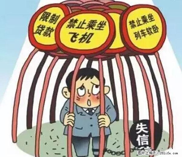 欠钱不还的，现在你连高速都上不了了！看你怎么回家！ - 克拉玛依生活资讯 - 克拉玛依28生活网 klmy.28life.net