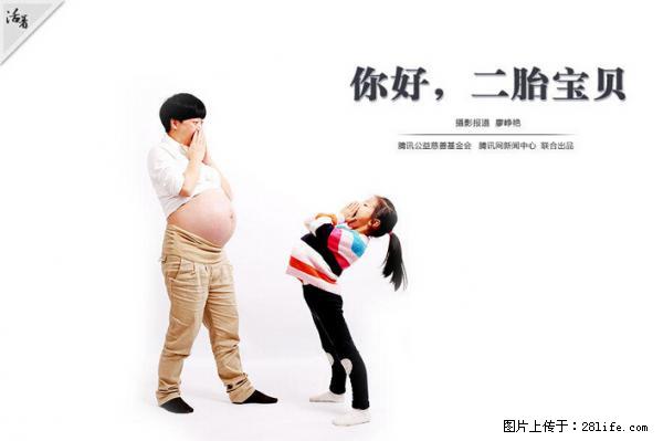 全面两孩政策计划明年元旦起实施 夫妻可延长生育假 - 克拉玛依生活资讯 - 克拉玛依28生活网 klmy.28life.net