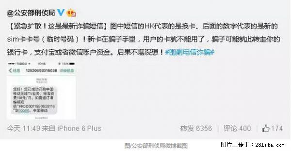 公安部紧急通知：收到这种短信千万别回，后果不堪设想！ - 克拉玛依生活资讯 - 克拉玛依28生活网 klmy.28life.net