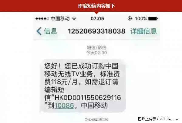 公安部紧急通知：收到这种短信千万别回，后果不堪设想！ - 克拉玛依生活资讯 - 克拉玛依28生活网 klmy.28life.net