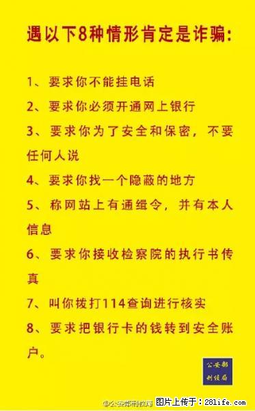 公安部紧急通知：收到这种短信千万别回，后果不堪设想！ - 克拉玛依生活资讯 - 克拉玛依28生活网 klmy.28life.net