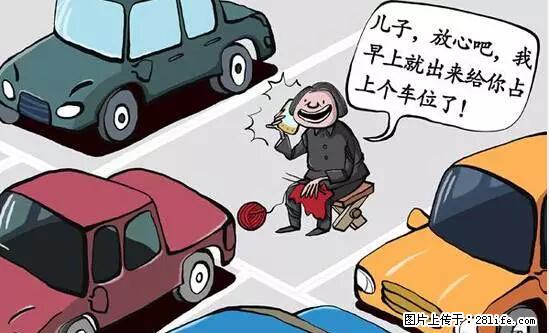 停车为什么要车头朝外？不是开玩笑，关键时刻真能救命 - 克拉玛依生活资讯 - 克拉玛依28生活网 klmy.28life.net