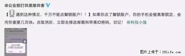 公安部四害紧急提醒：苹果手机显示这个，千万别点… - 克拉玛依生活资讯 - 克拉玛依28生活网 klmy.28life.net