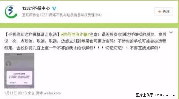 公安部四害紧急提醒：苹果手机显示这个，千万别点… - 克拉玛依生活资讯 - 克拉玛依28生活网 klmy.28life.net