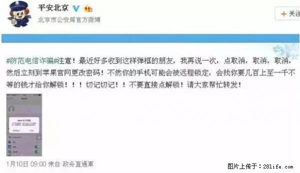 公安部四害紧急提醒：苹果手机显示这个，千万别点… - 克拉玛依生活资讯 - 克拉玛依28生活网 klmy.28life.net