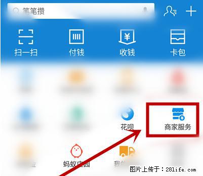 支付宝商家如何取消无意中设置的“发钱提醒”功能？ - 克拉玛依生活资讯 - 克拉玛依28生活网 klmy.28life.net