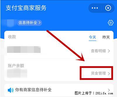 支付宝商家如何取消无意中设置的“发钱提醒”功能？ - 克拉玛依生活资讯 - 克拉玛依28生活网 klmy.28life.net