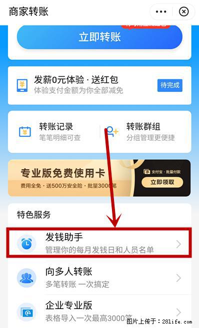 支付宝商家如何取消无意中设置的“发钱提醒”功能？ - 克拉玛依生活资讯 - 克拉玛依28生活网 klmy.28life.net
