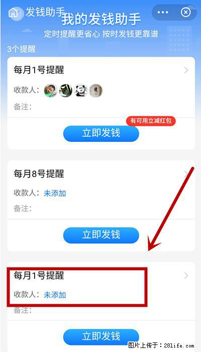 支付宝商家如何取消无意中设置的“发钱提醒”功能？ - 克拉玛依生活资讯 - 克拉玛依28生活网 klmy.28life.net