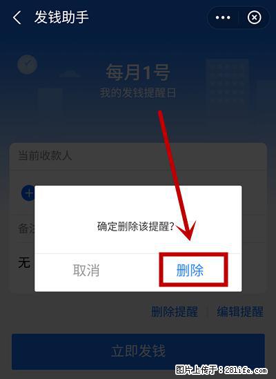 支付宝商家如何取消无意中设置的“发钱提醒”功能？ - 克拉玛依生活资讯 - 克拉玛依28生活网 klmy.28life.net