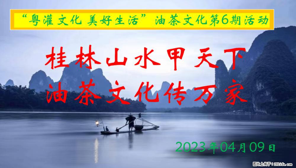 “粤灌文化 美好生活”油茶文化主题活动在广东深圳成功举办 - 克拉玛依生活资讯 - 克拉玛依28生活网 klmy.28life.net