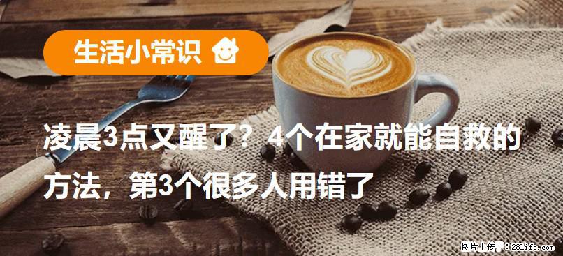 凌晨3点又醒了？4个在家就能自救的方法，第3个很多人用错了 - 克拉玛依生活资讯 - 克拉玛依28生活网 klmy.28life.net