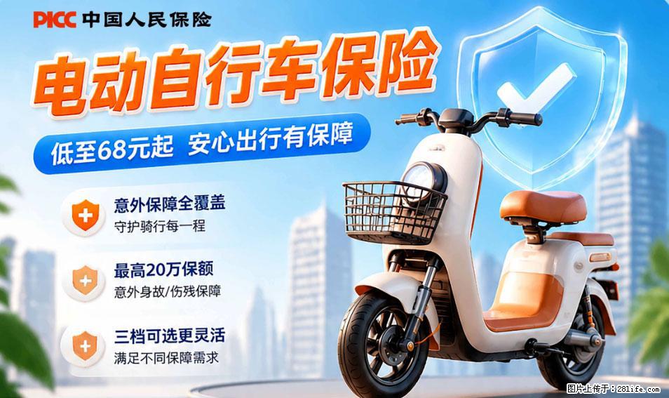 【骑行保障】安全骑行，保障随行！电动车专属保险上线啦！ - 克拉玛依生活资讯 - 克拉玛依28生活网 klmy.28life.net
